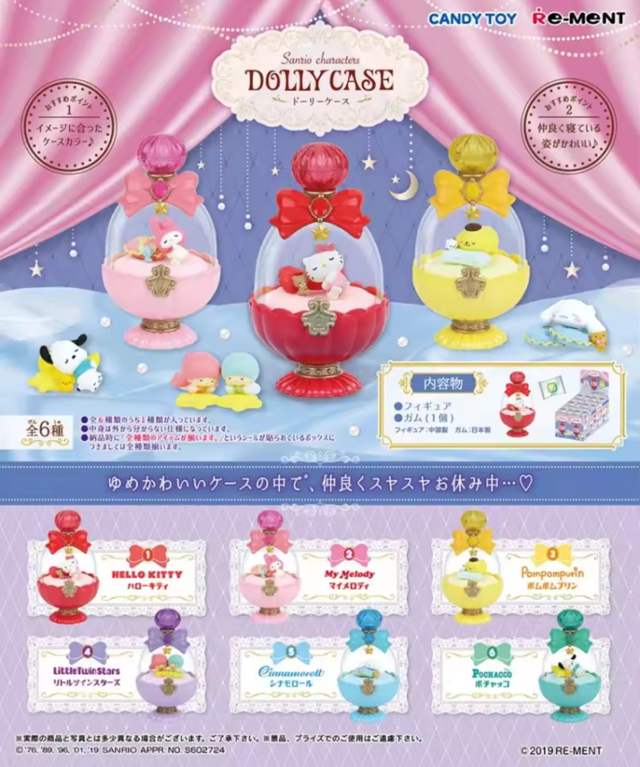 Sanri Dolly Case Blind Box (1 Random)