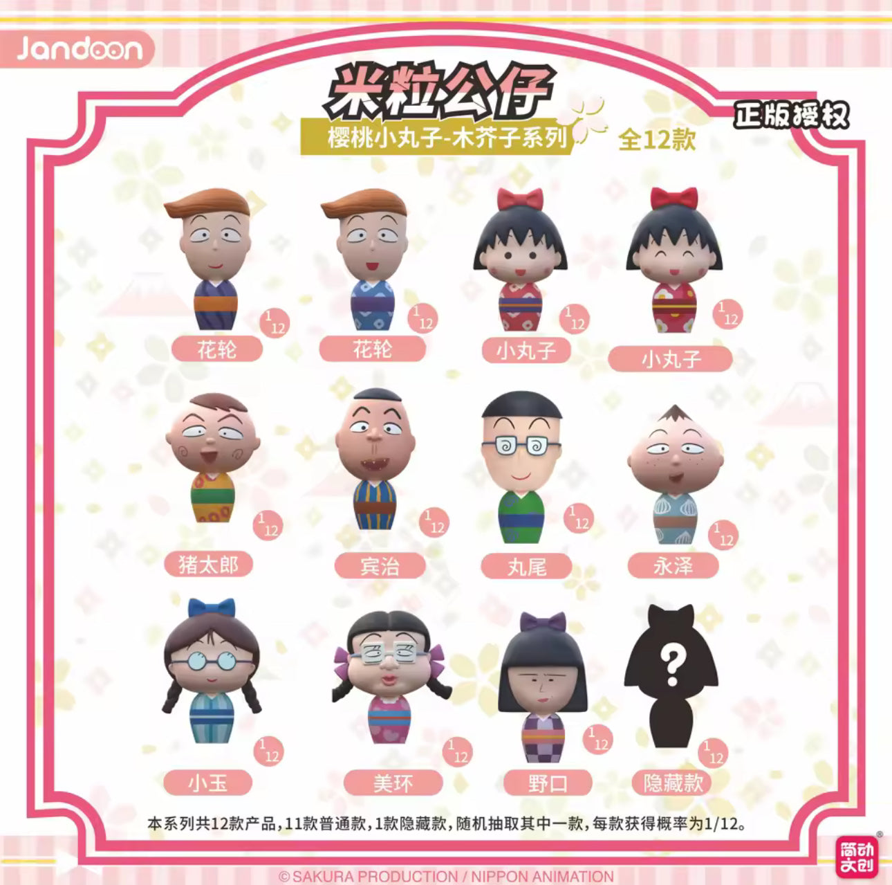 Maruko chan: mini doll blind box (1 random)