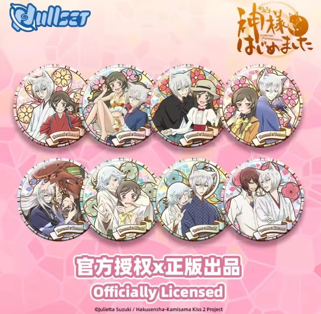 Kamisama kiss pins (random)