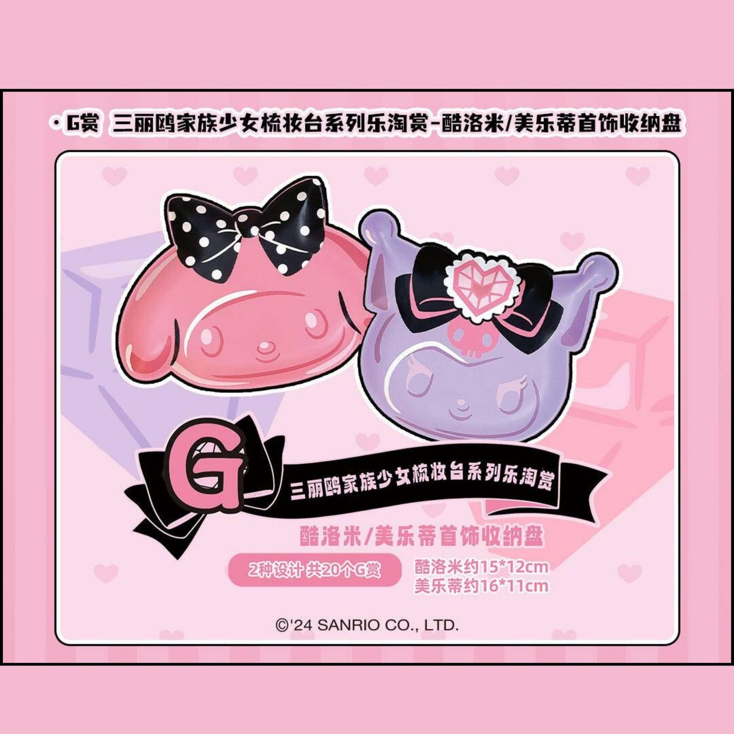 Kuromi & My Melody: accessories