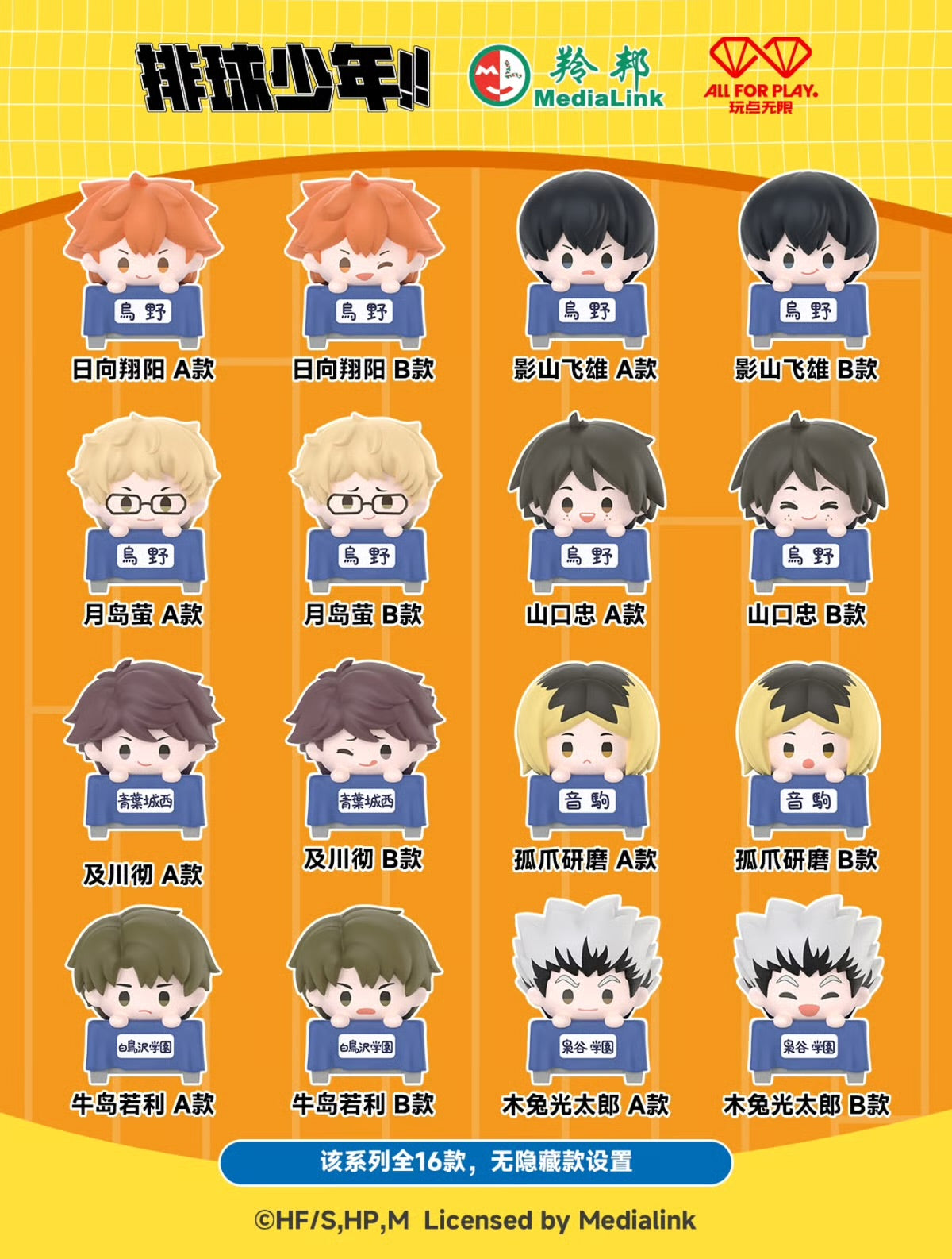 Haikyu!! Stackable Mini Figures Blind Pack