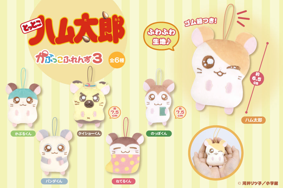 Hamtaro Plush Charm (1 random)