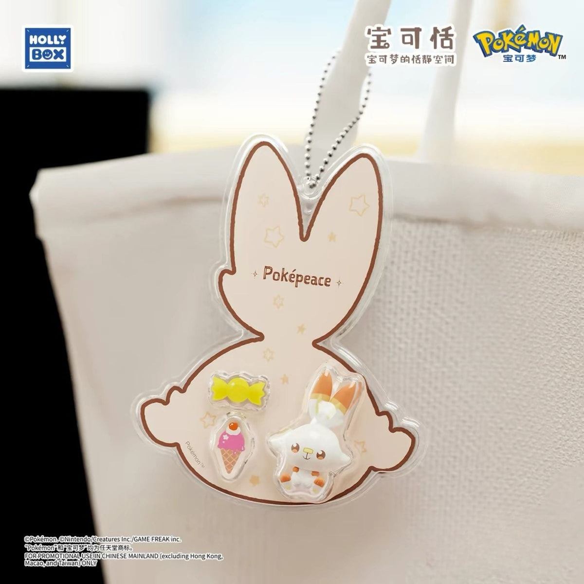 Pokémon Poképeace 3D Acrylic Keychain Charms Blind Box