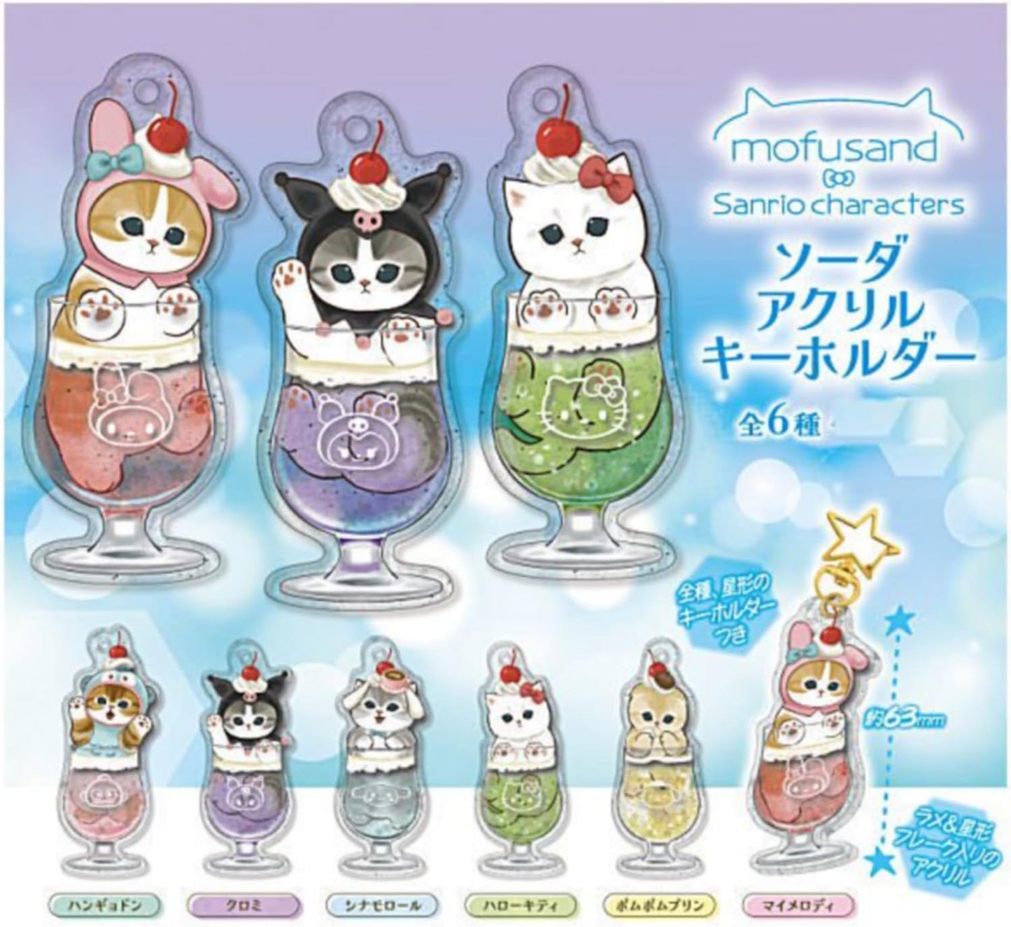 Mofusand x Sanrio Gacha Keychain (1 Random)