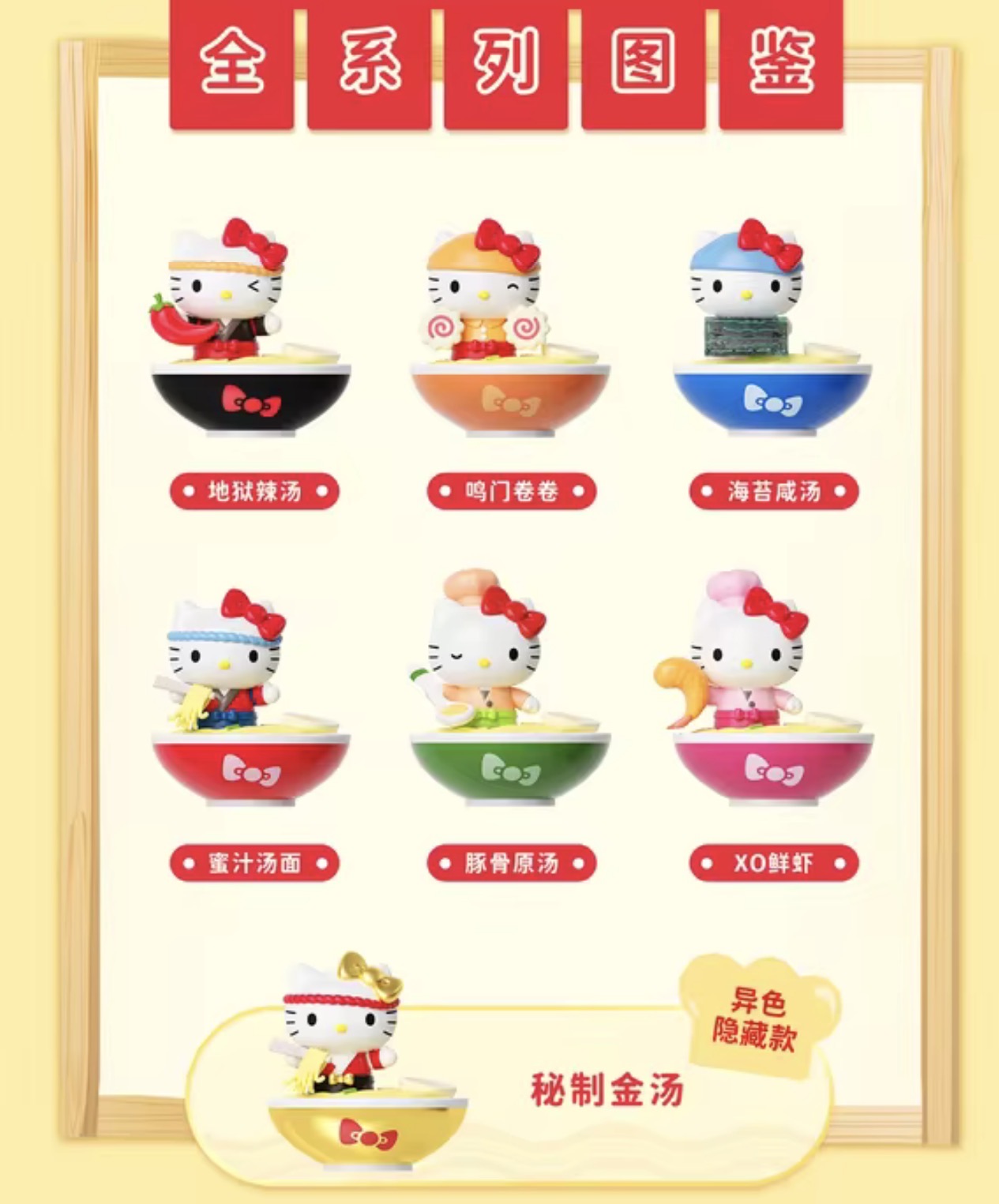 Hello Kitty Ramen Blind Box