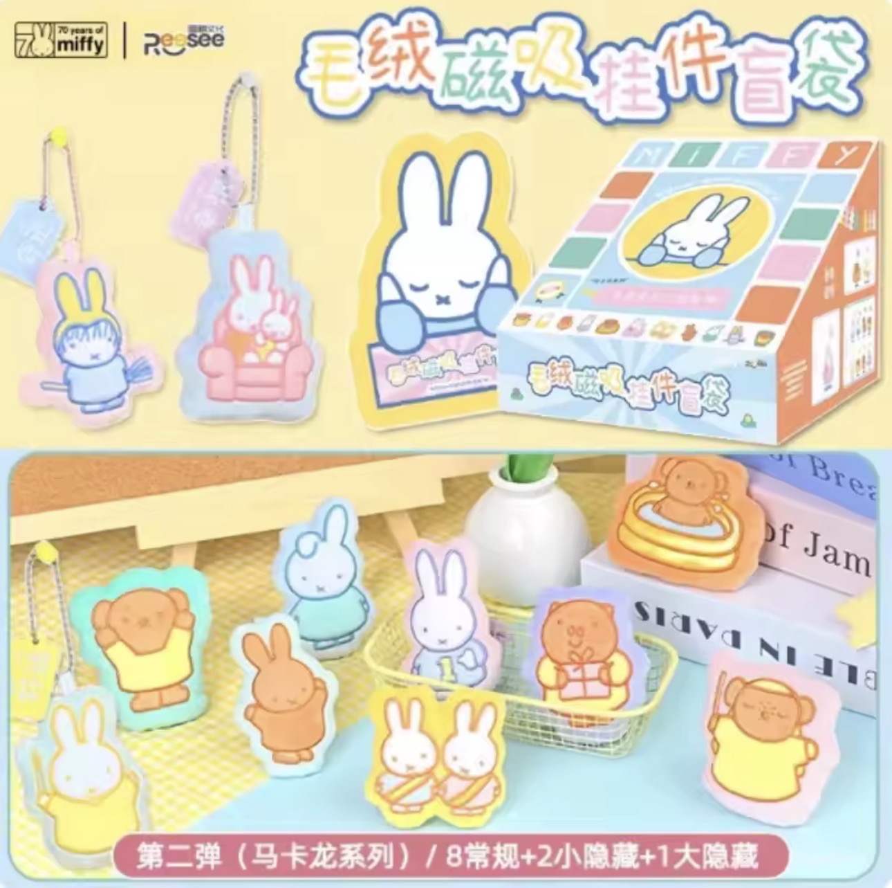 Miffy Pastel Charms (1 Random)