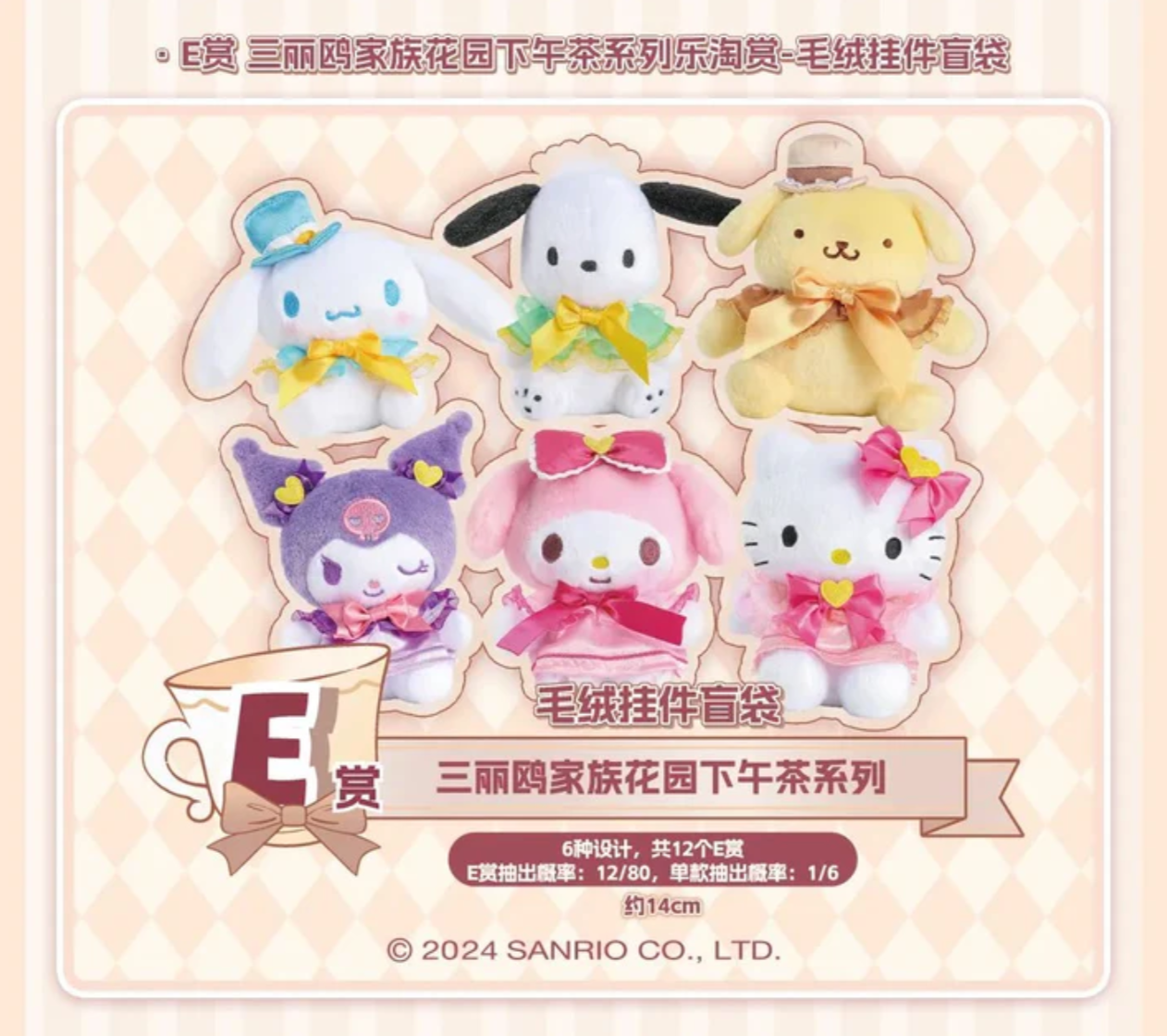 Sanrio: Afternoon Tea