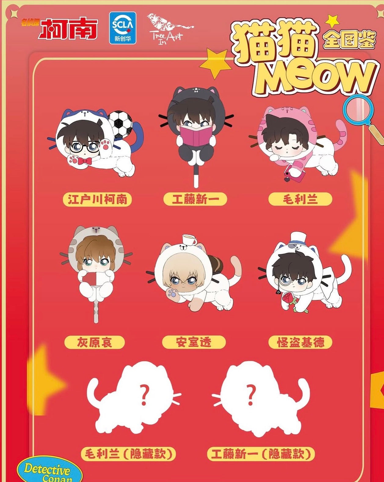 Detective Conan Cat Plush Blind Box