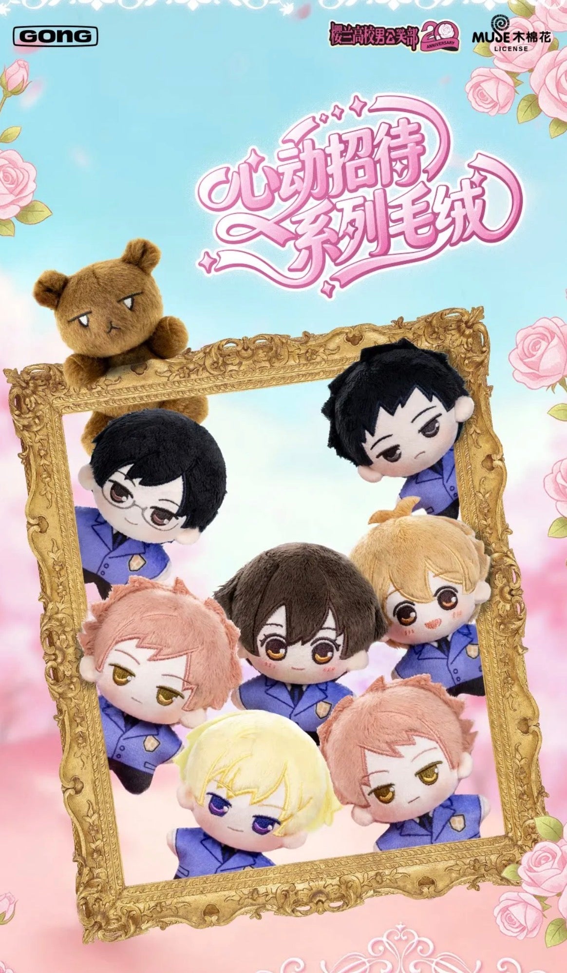 Ouran High School Host Club Beckoning Series Plush Pendant Blind Box