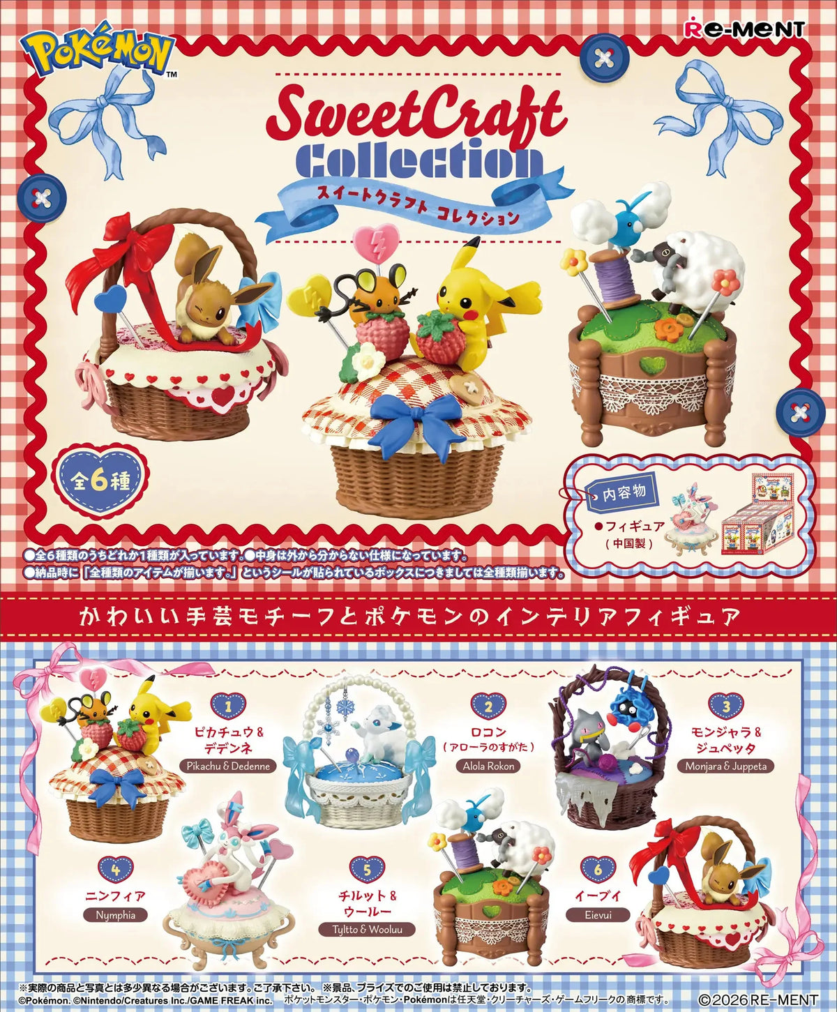 Pokemon sweet craft blind box