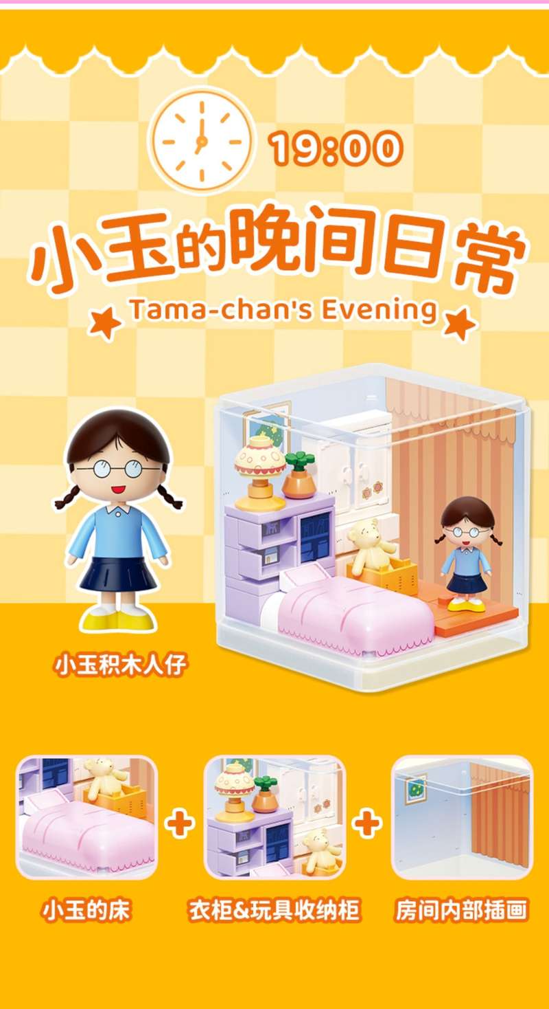 Maruko chan Lego series (2) blind box