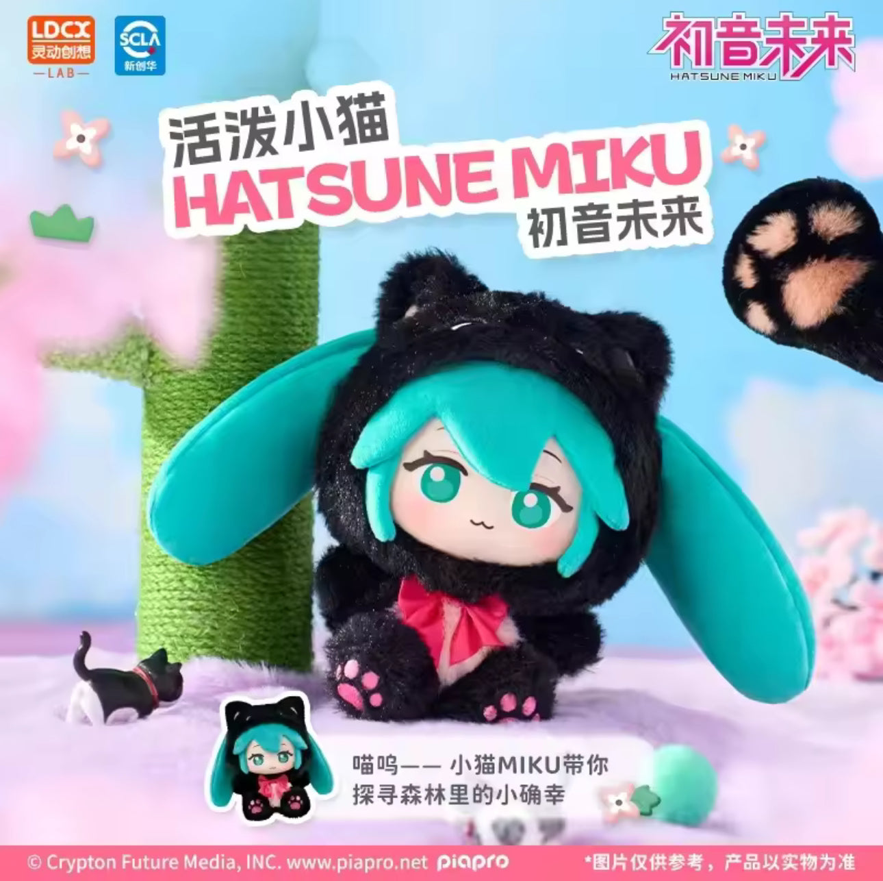Hatsune Mike Plush blind box
