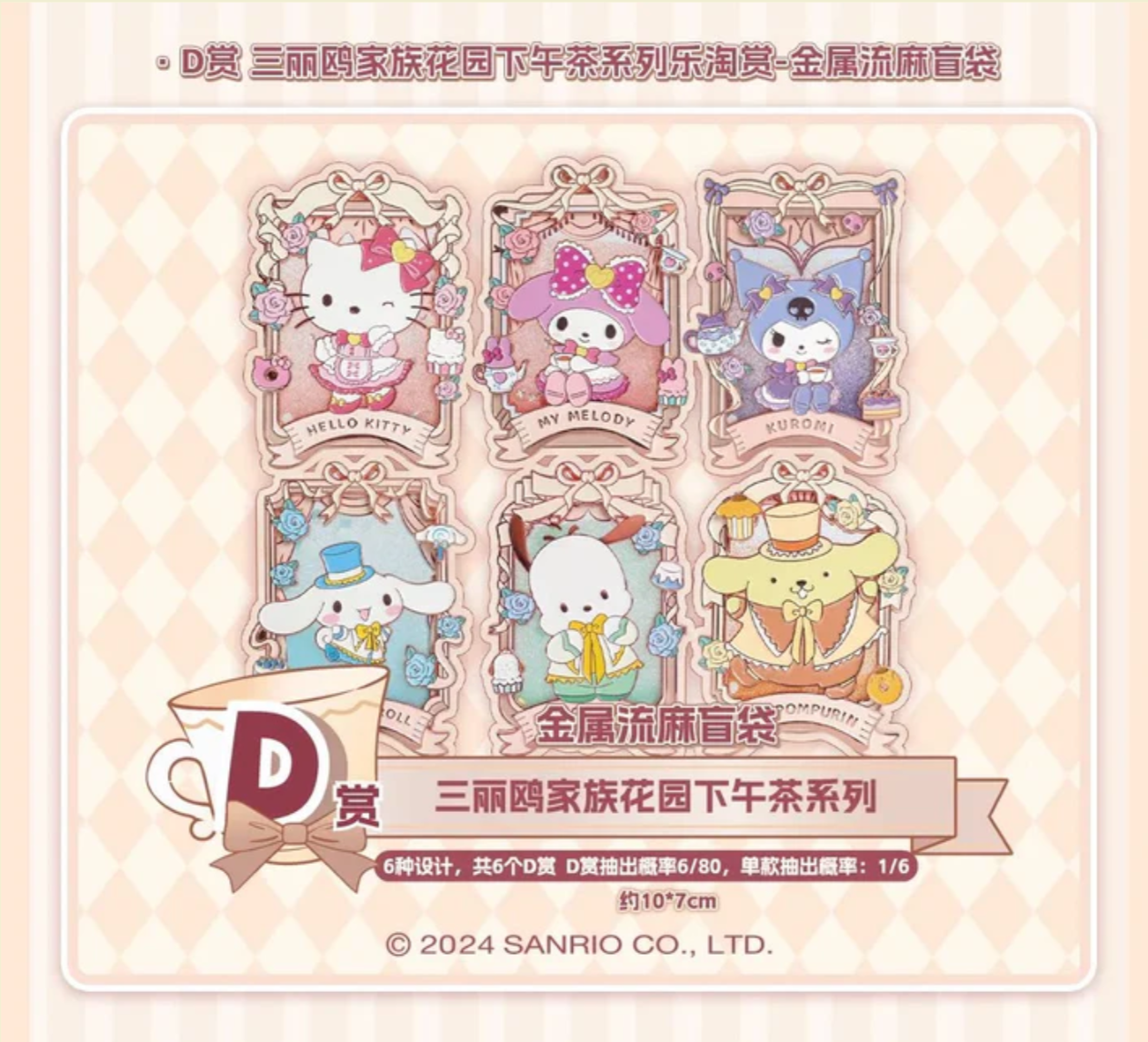 Sanrio: Afternoon Tea