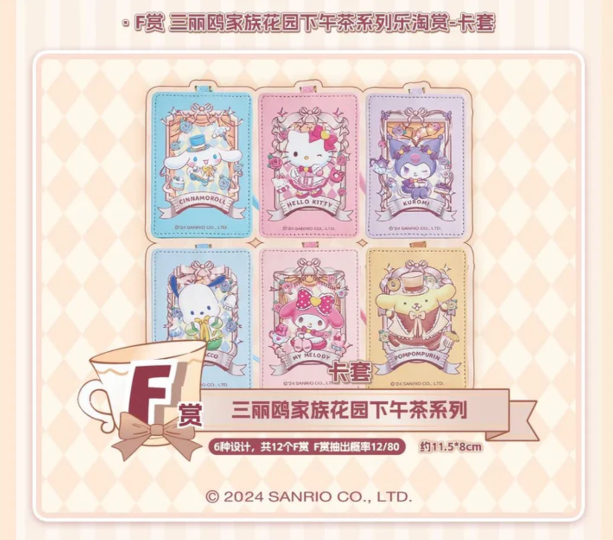 Sanrio: Afternoon Tea