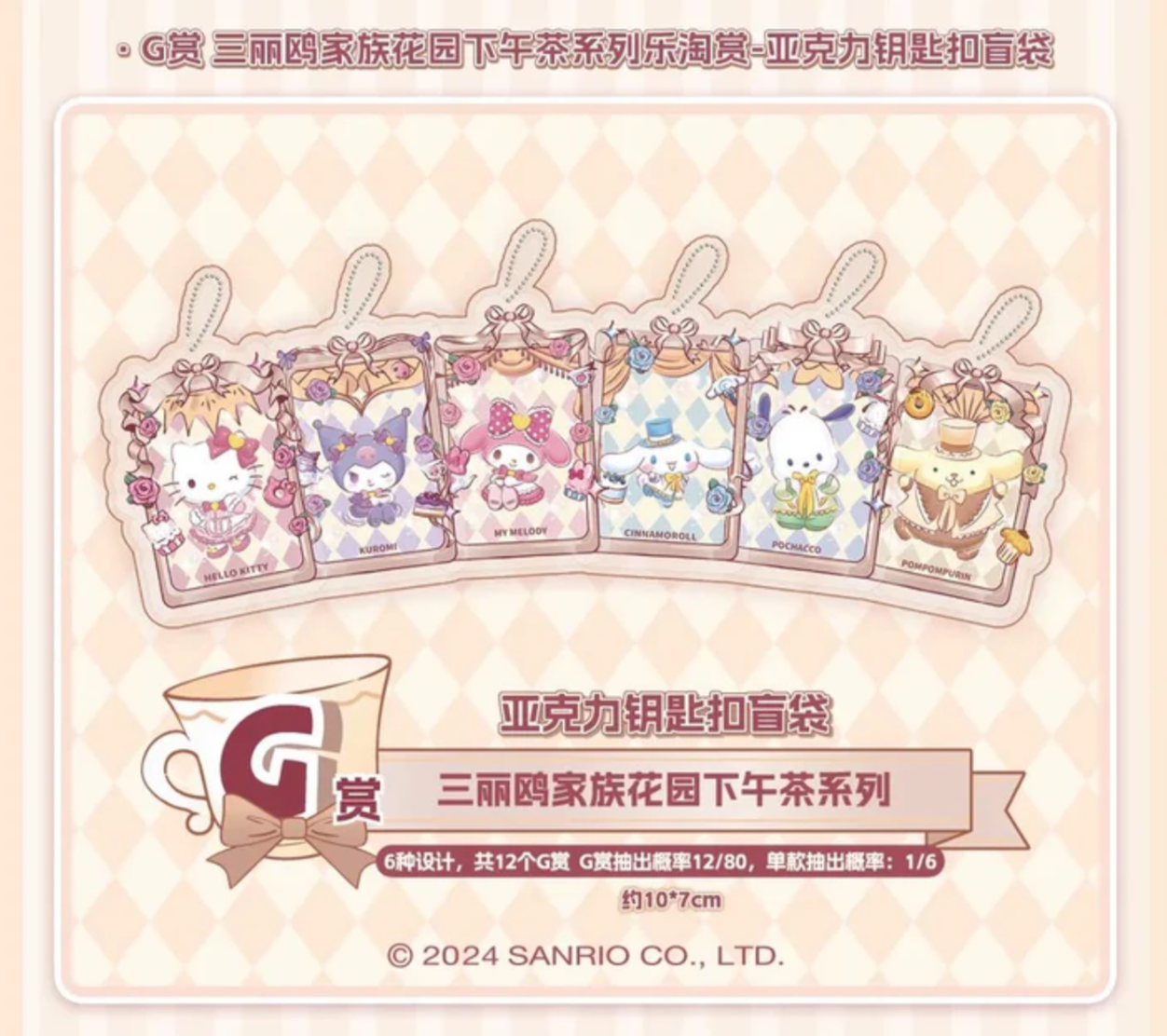 Sanrio: Afternoon Tea