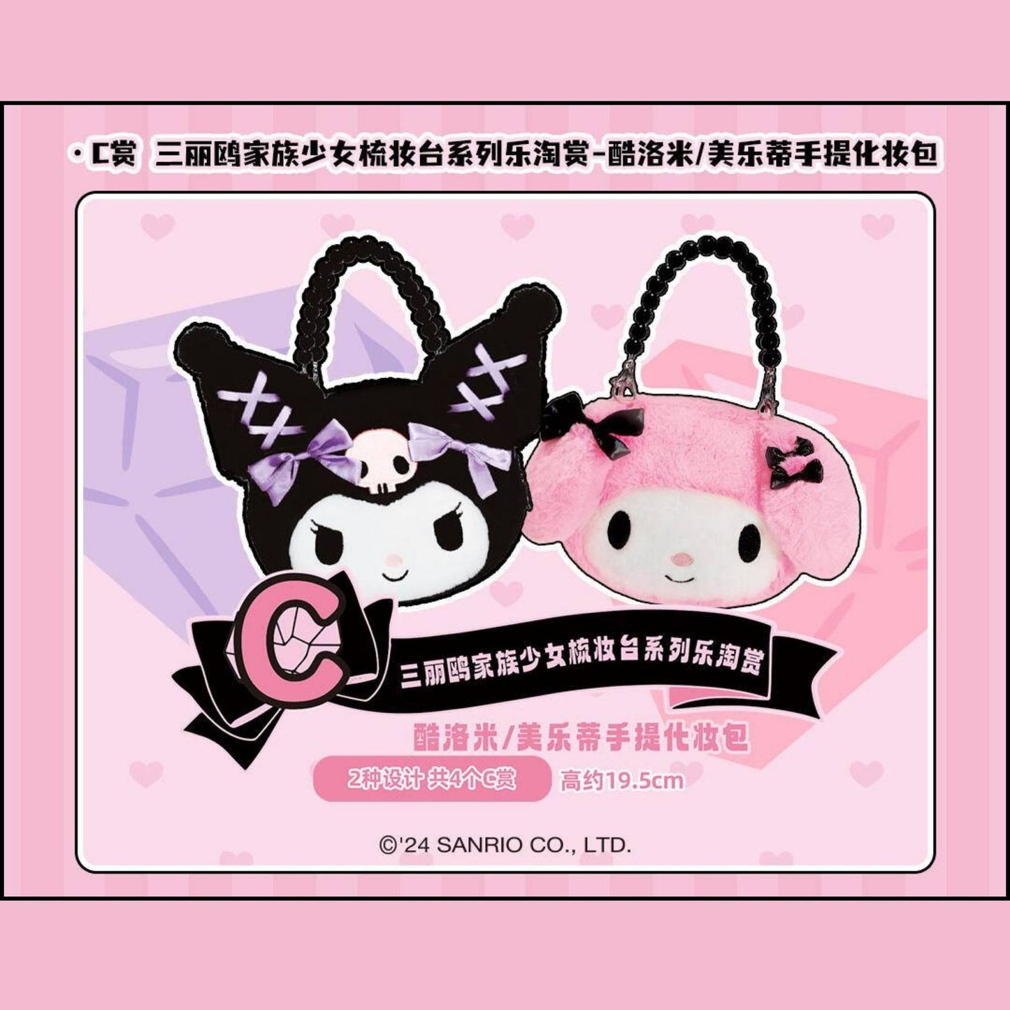 Kuromi & My Melody: accessories