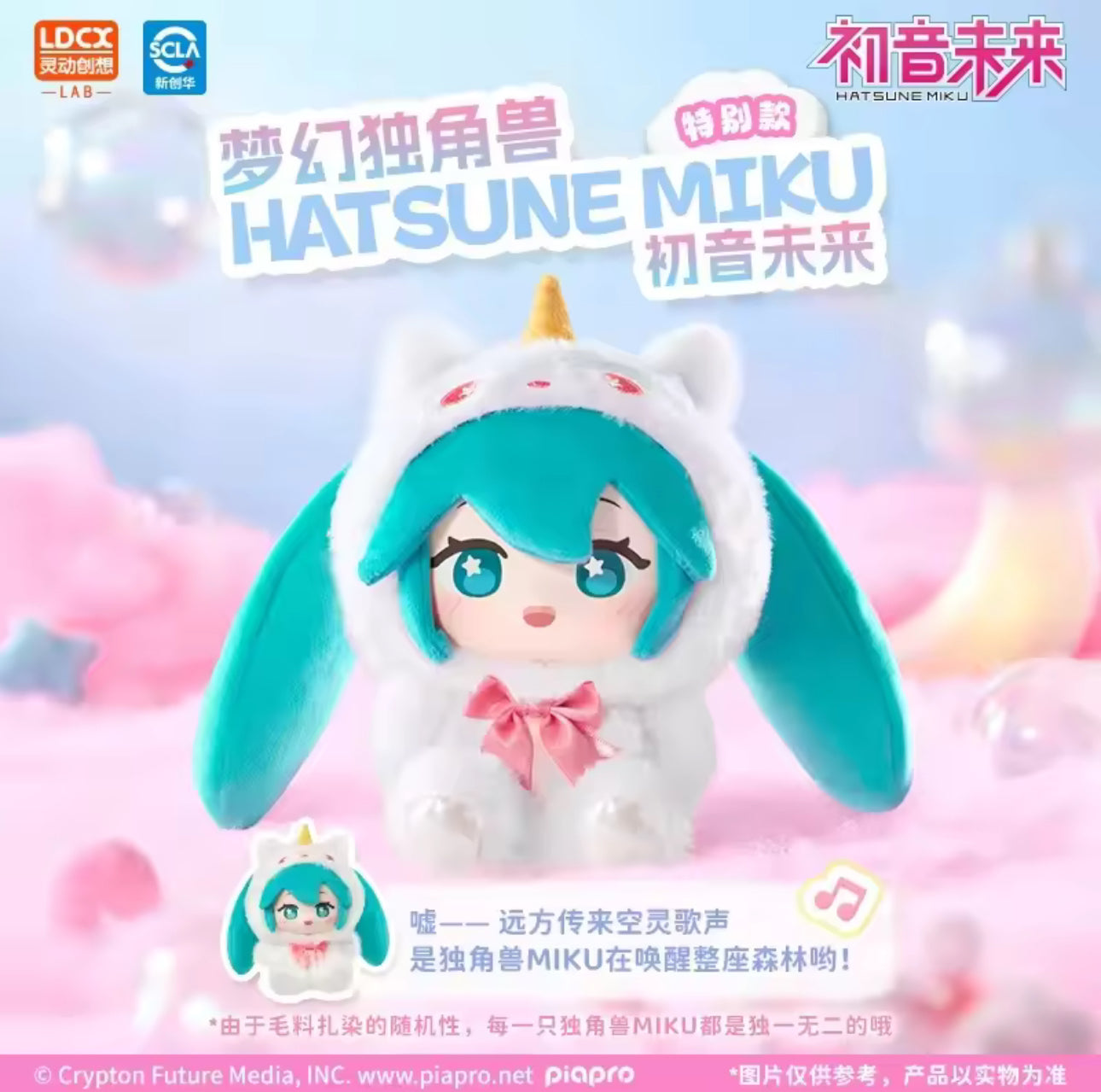 Hatsune Mike Plush blind box