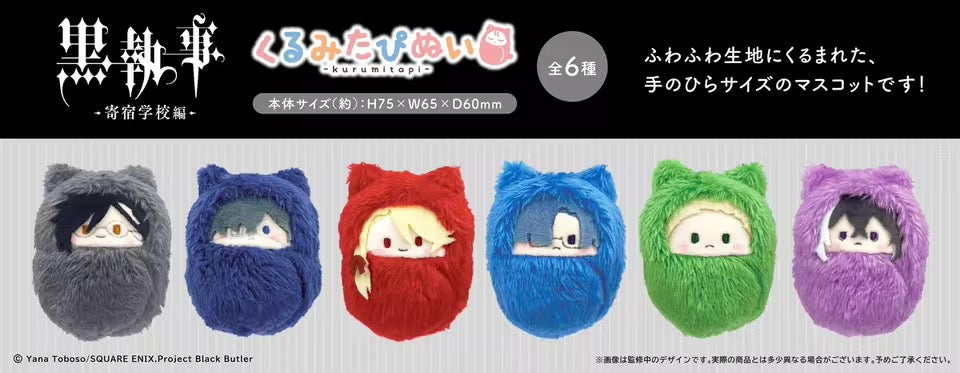 Black butler plush blind box