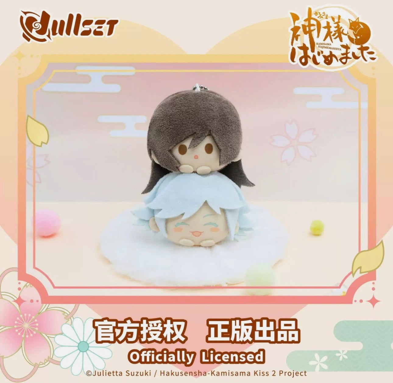 Kamisama kiss plush keychain
