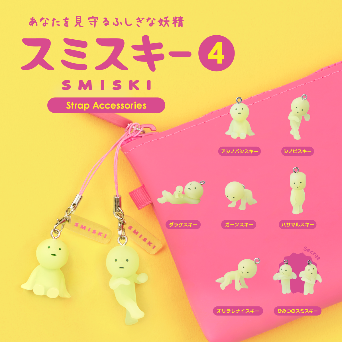 Smiski strap 4