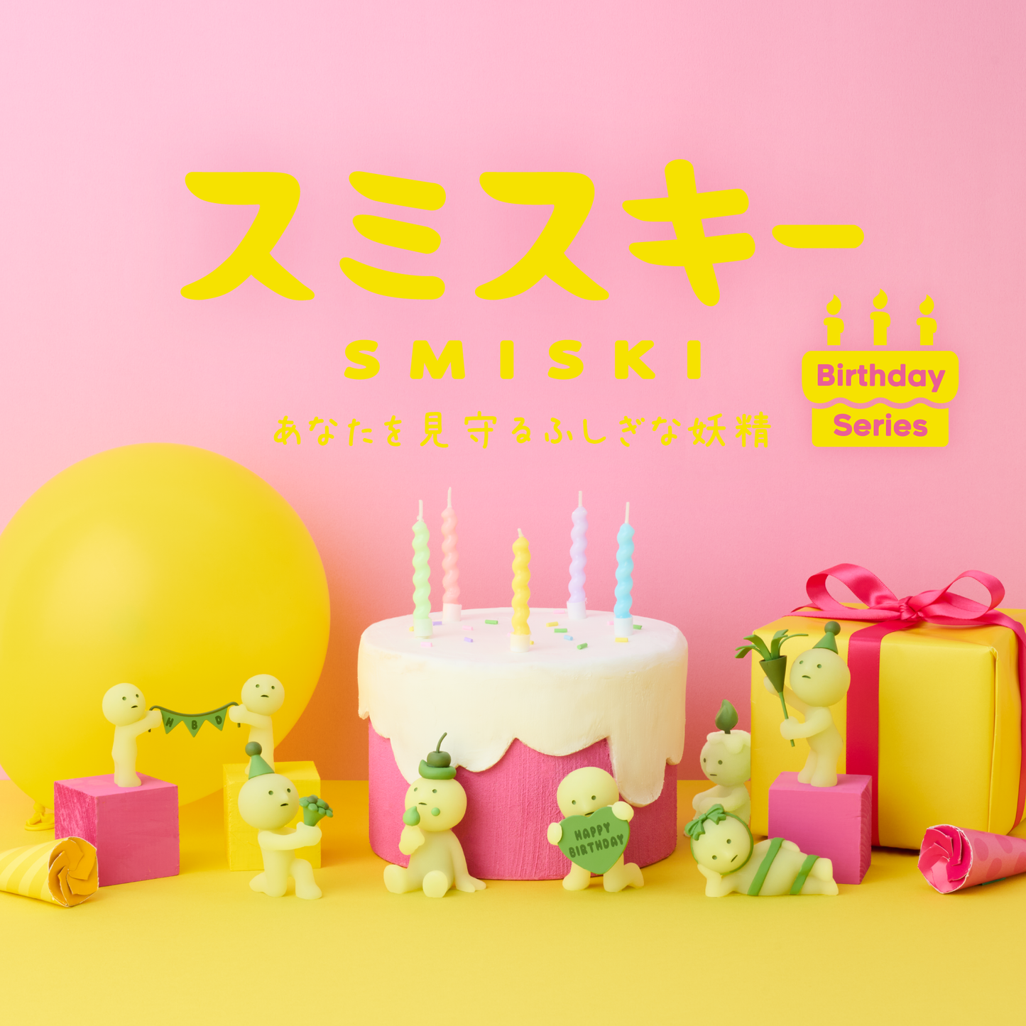 Smiski Birthday Series blind bix