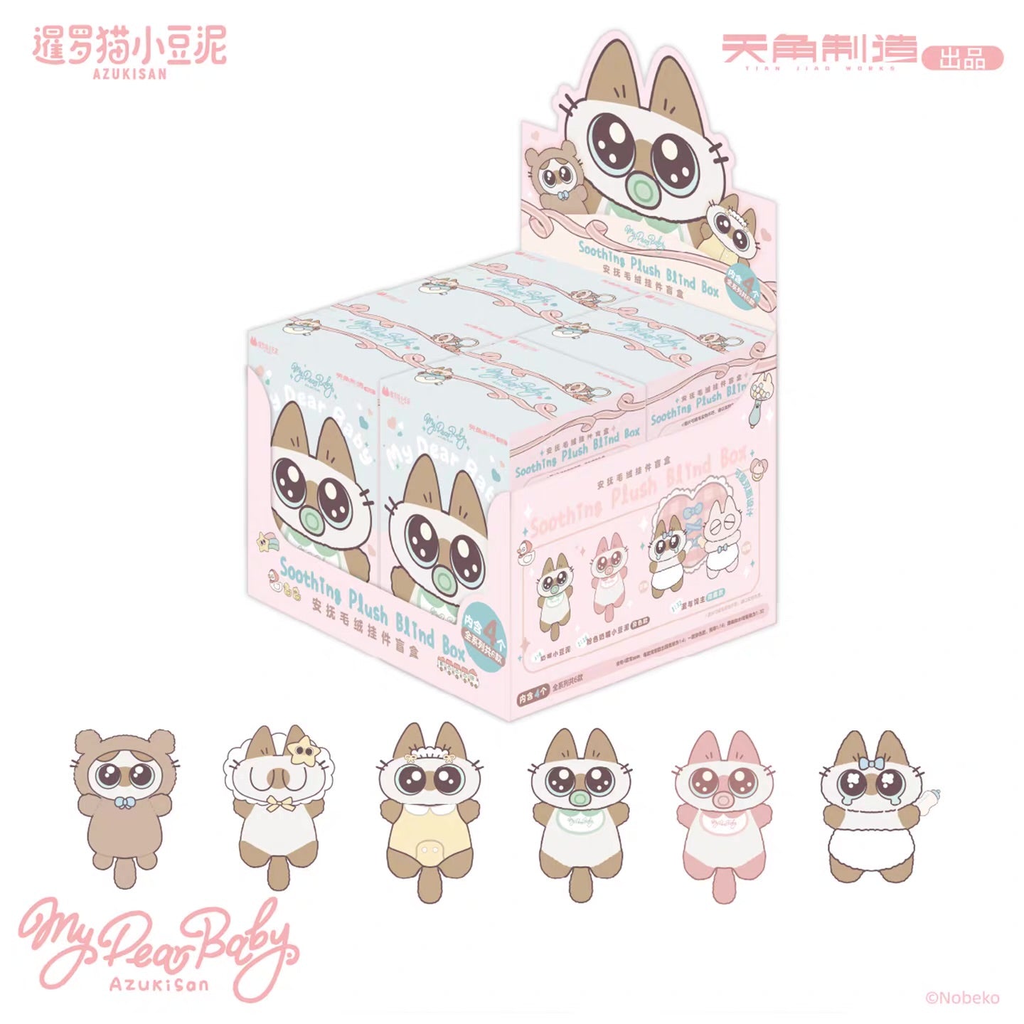 Azukisan: My Dear Baby Plush Blind Box