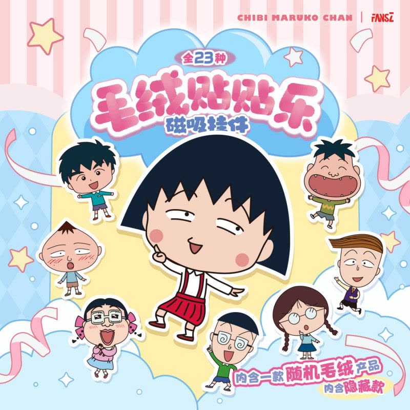 Maruko Chan Mini Plush Charm (1 Random)