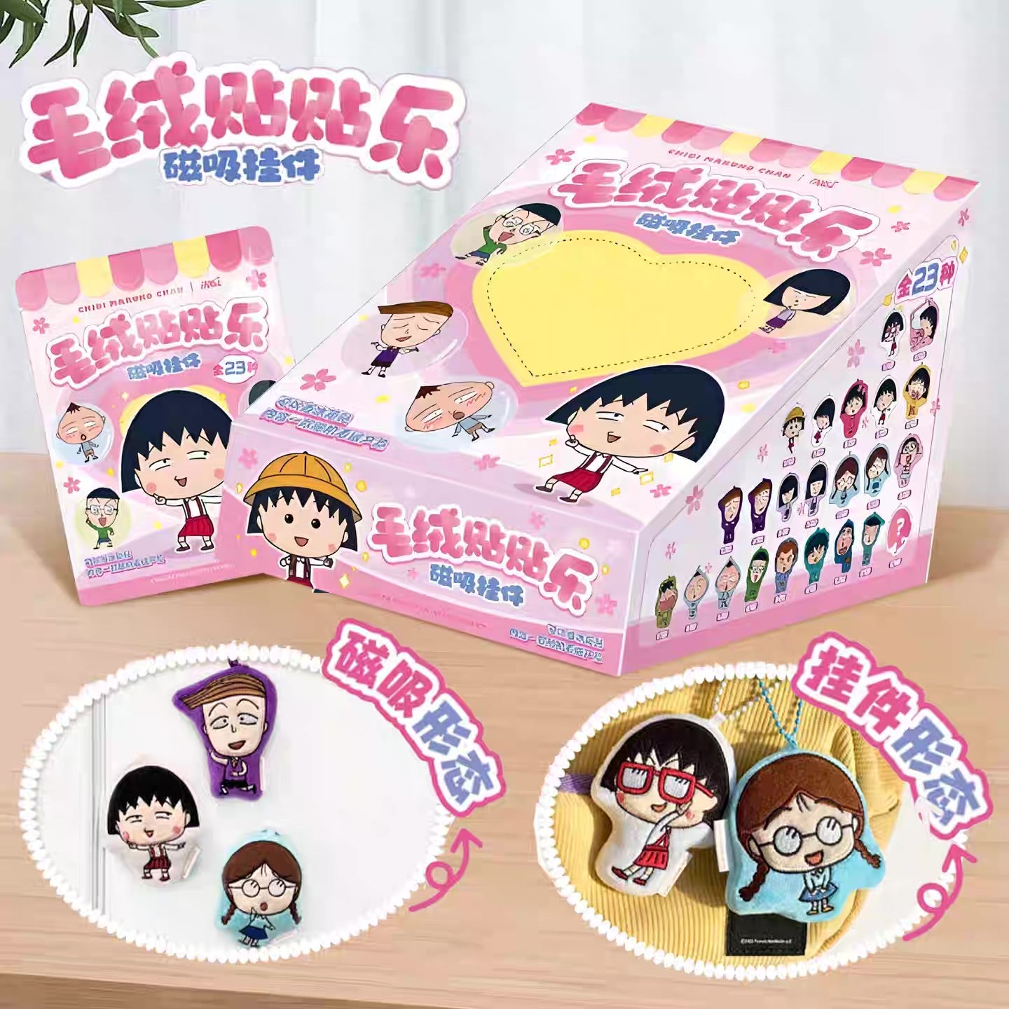 Maruko Chan Mini Plush Charm (1 Random)
