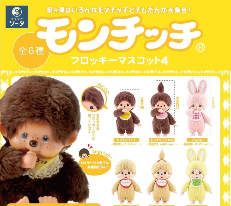 Monchhichi Flocking Mascot Blind Box (1 Random)