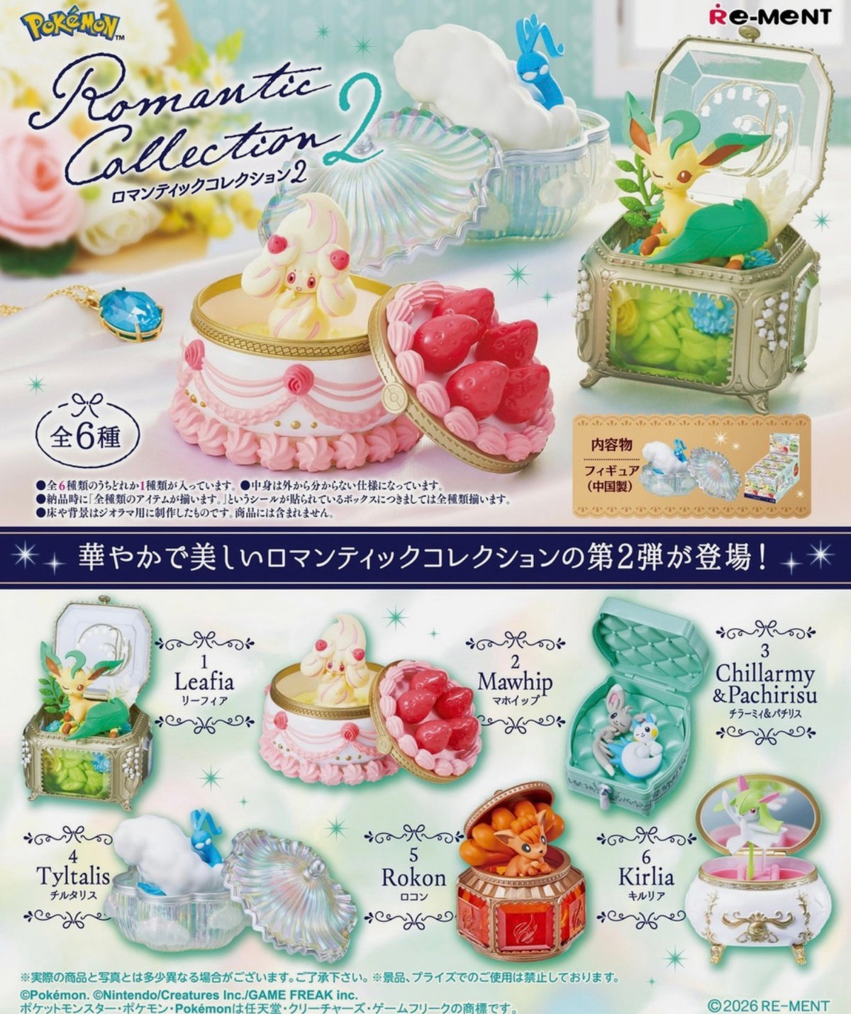 Pokemon romantic 2 blind box
