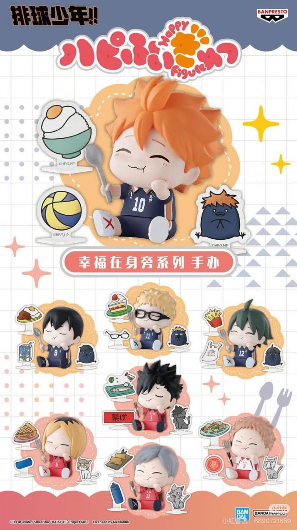 Banpresto Haikyu Happy Figure Collection Blind Box (1 Random)