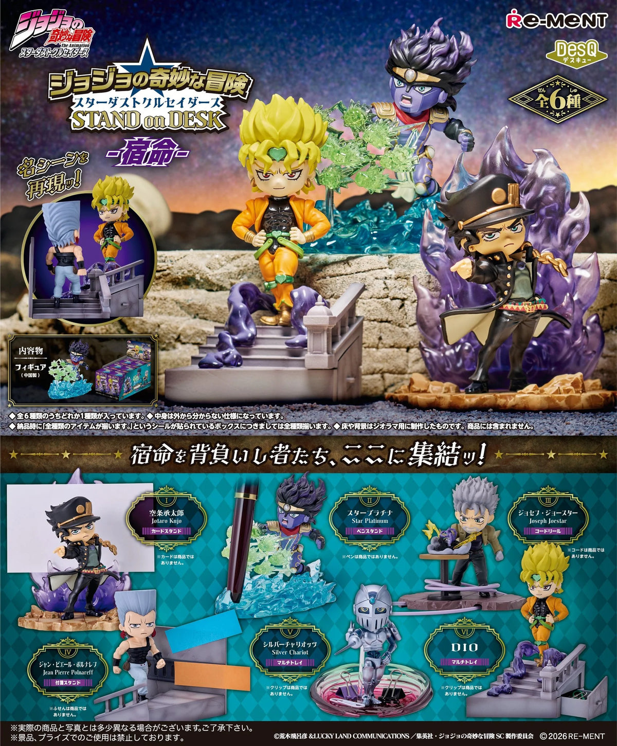 Re-Ment JoJo's Bizarre Adventure Stardust Crusaders STAND on DESK Blind Box