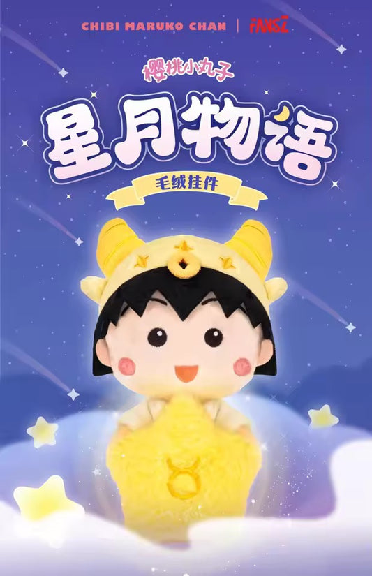 Maruko chan plush clip and keychain blind box