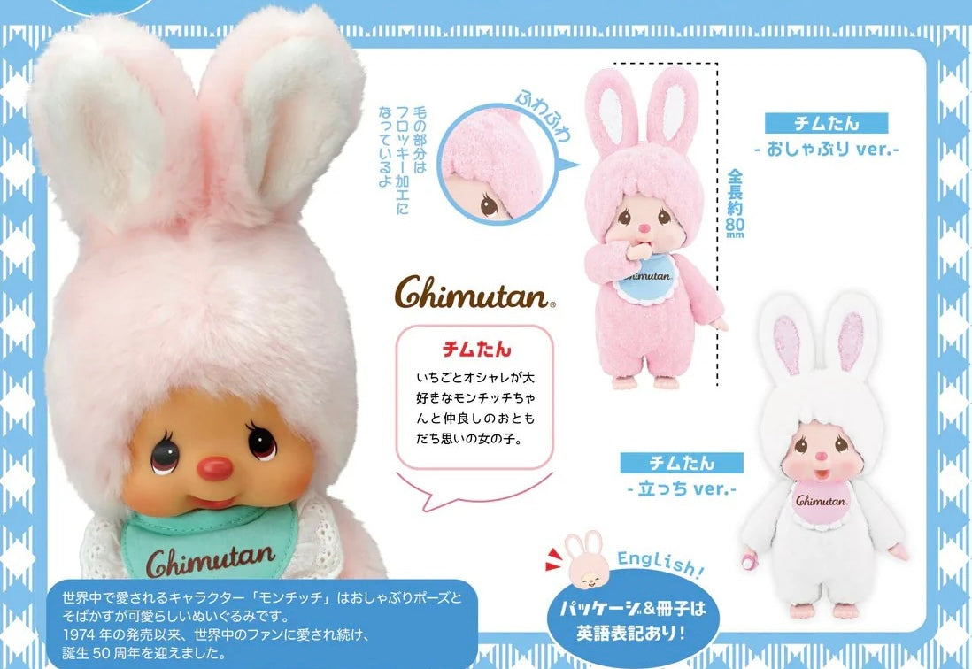Monchhichi Blind Box Vol.2