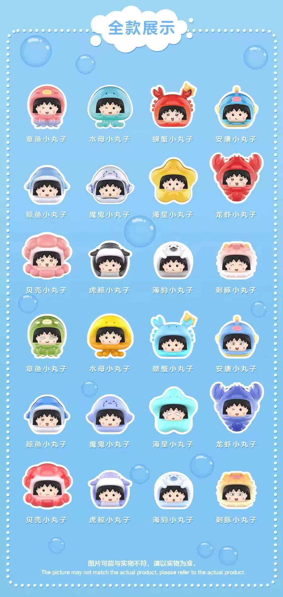 Chibi Maruko Ocean Fun Blind Box (1 Random)