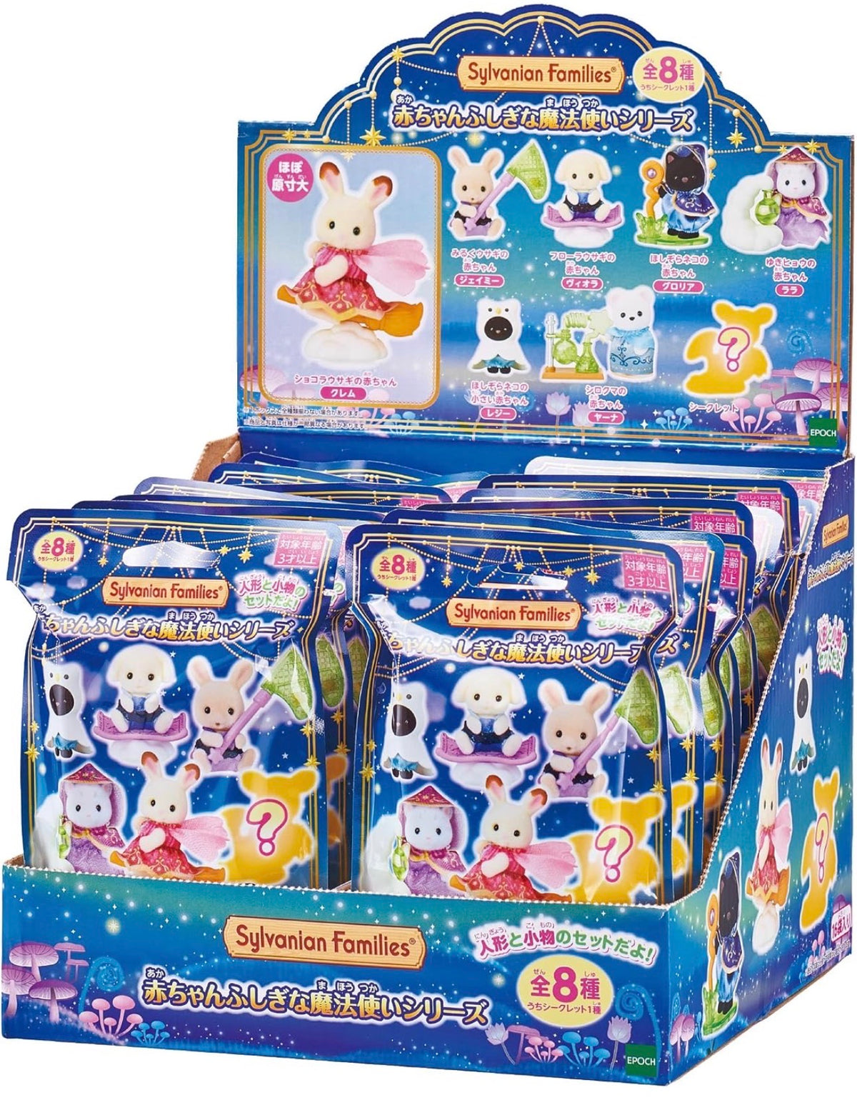 Sylvanian Families Baby Magician Blind Bag