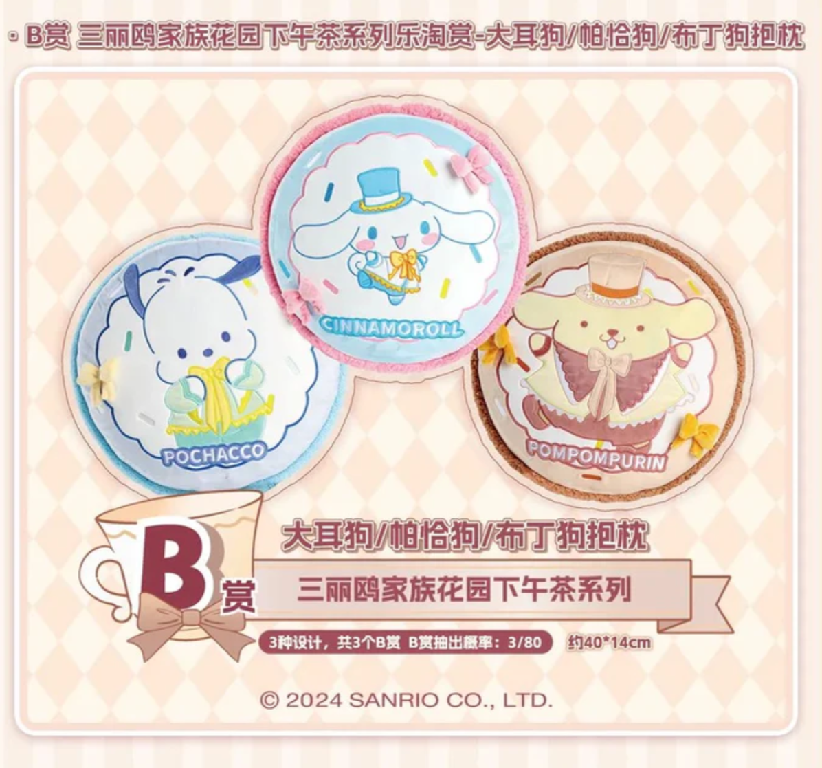 Sanrio: Afternoon Tea