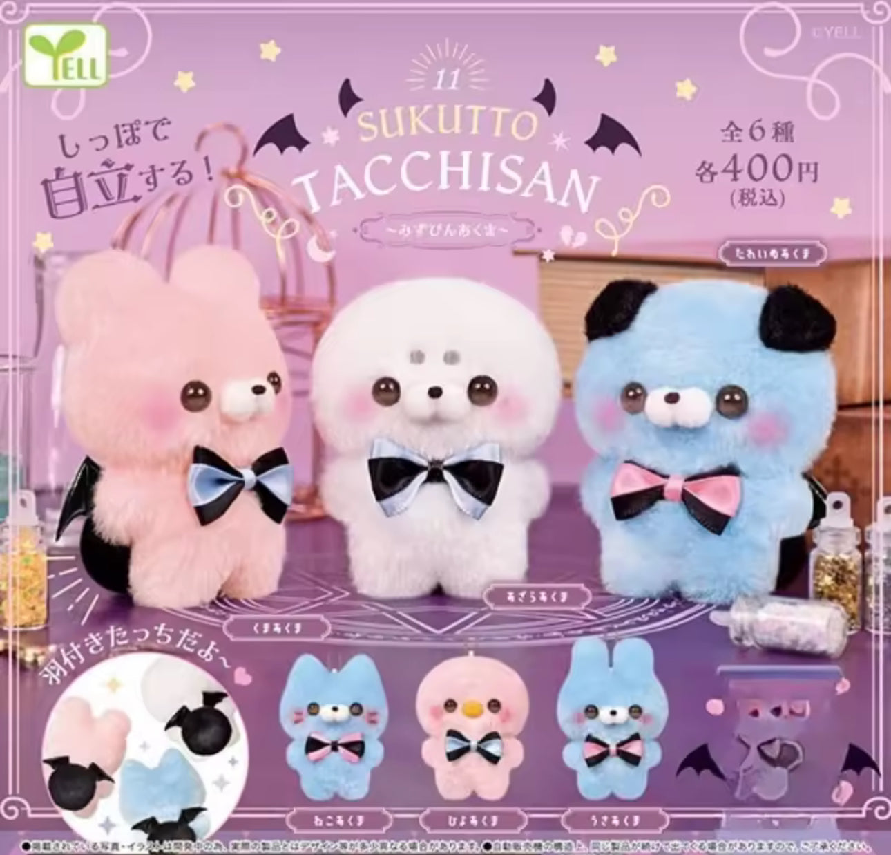 Yell Bears - Bat Wings Edition (1 Random)
