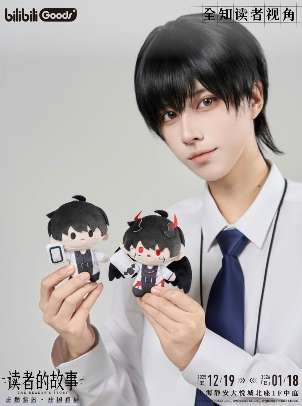 Omniscient Reader's Viewpoint miniQ plush keychains blind box