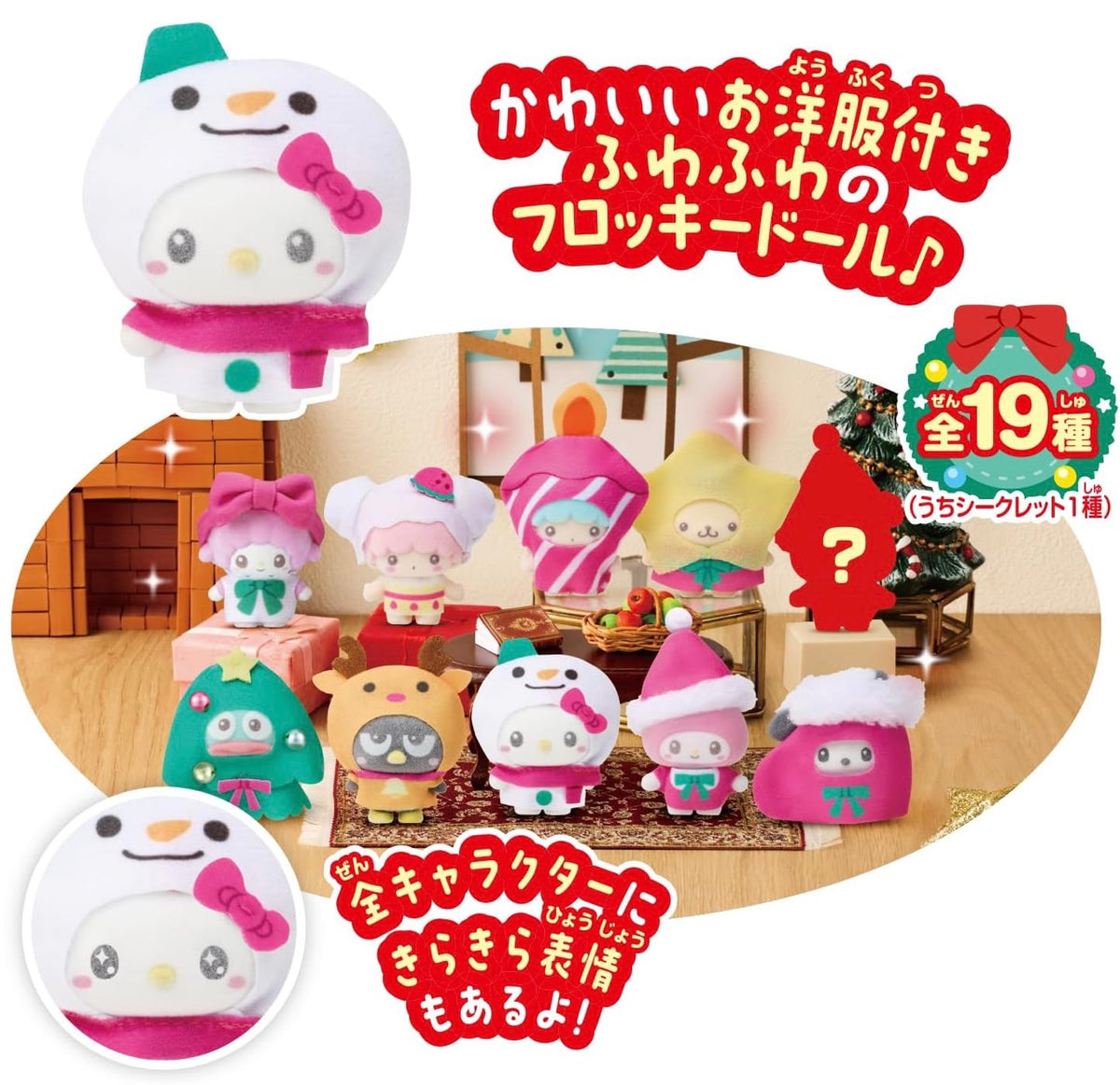 Petittomo Sanrio characters Happy Holidays