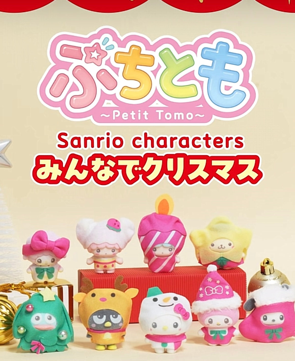 Petittomo Sanrio characters Happy Holidays