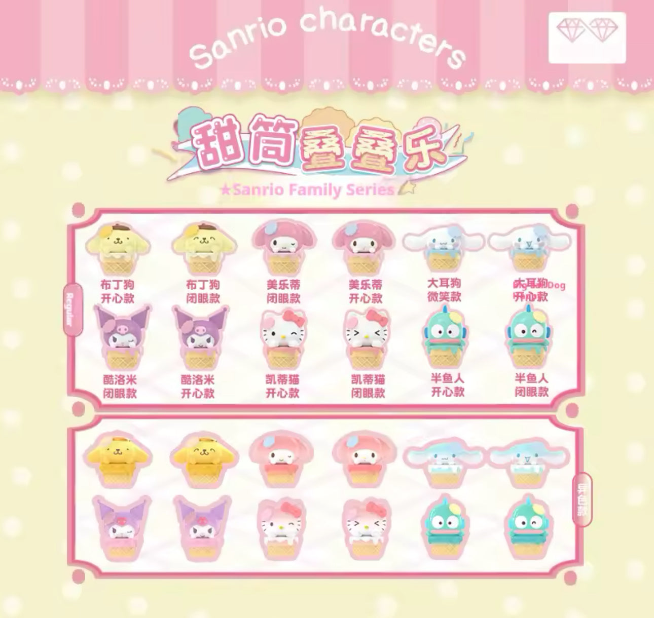 Sanrio Ice Cream Mini Figure (1 Random)