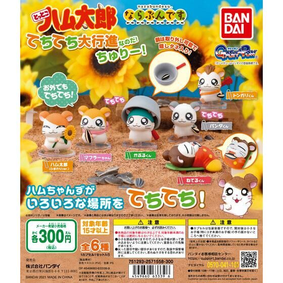 Hamtaro Bandai Gacha (1 Random)