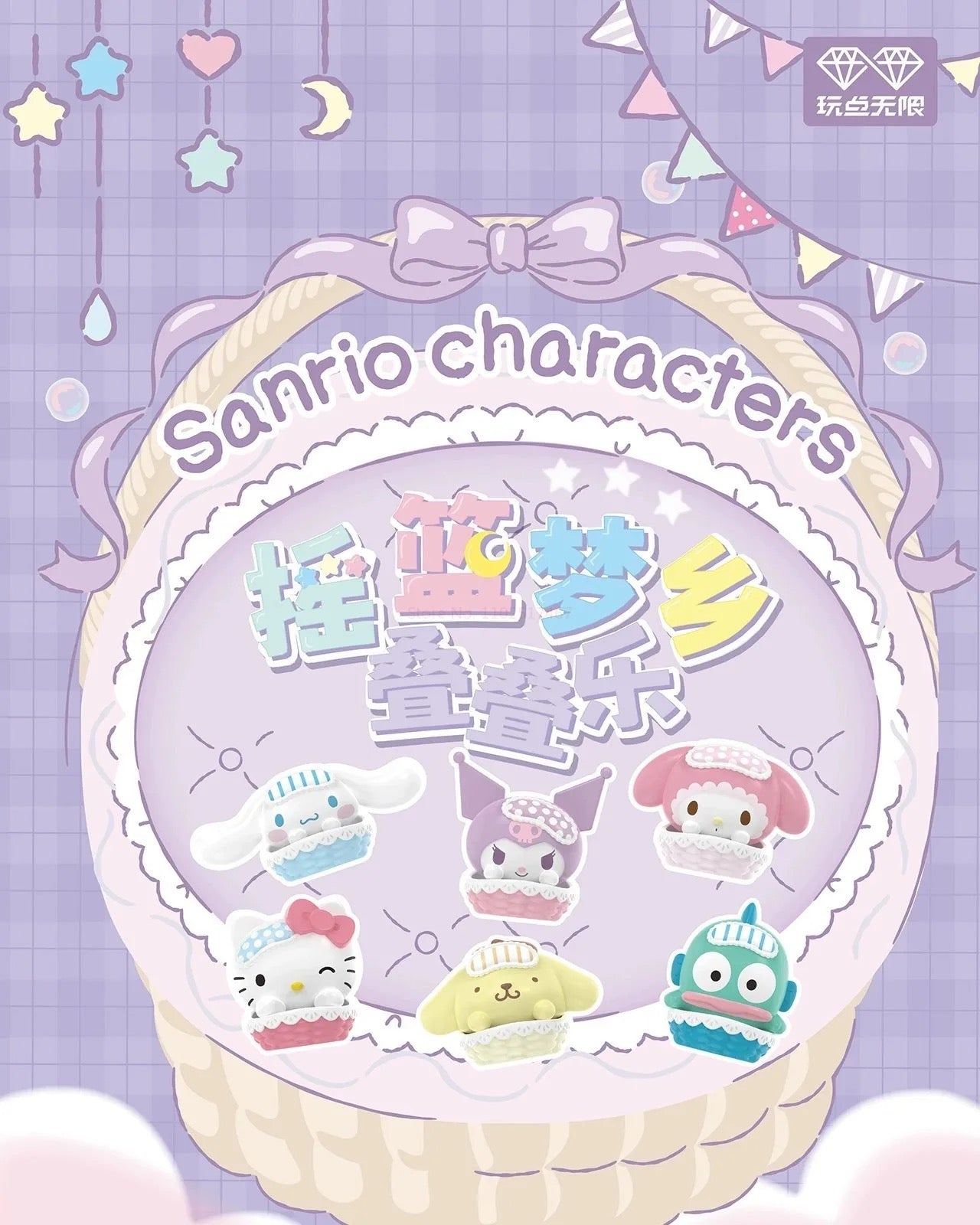 Sanrio Cradle Dreamland Blind Bag