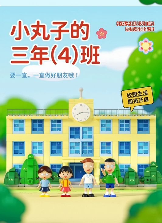 Maruko Chan School Figure