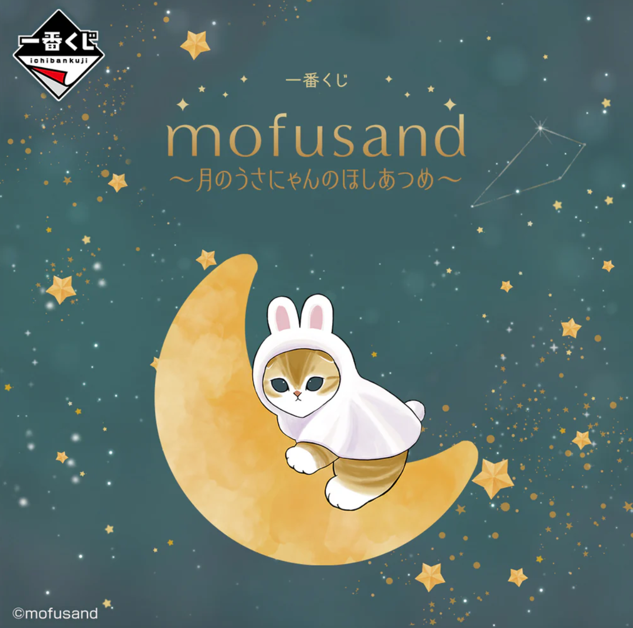 Mofusand Usanyan of the Moon Collection