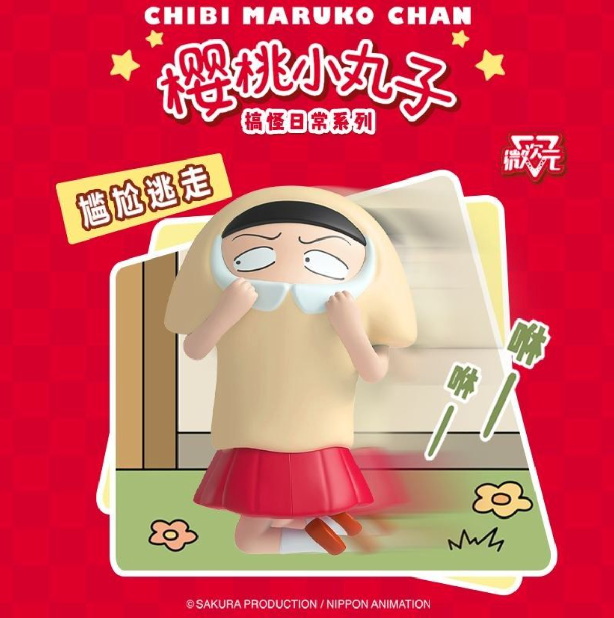Maruko Chan Blind Box (1 Random)