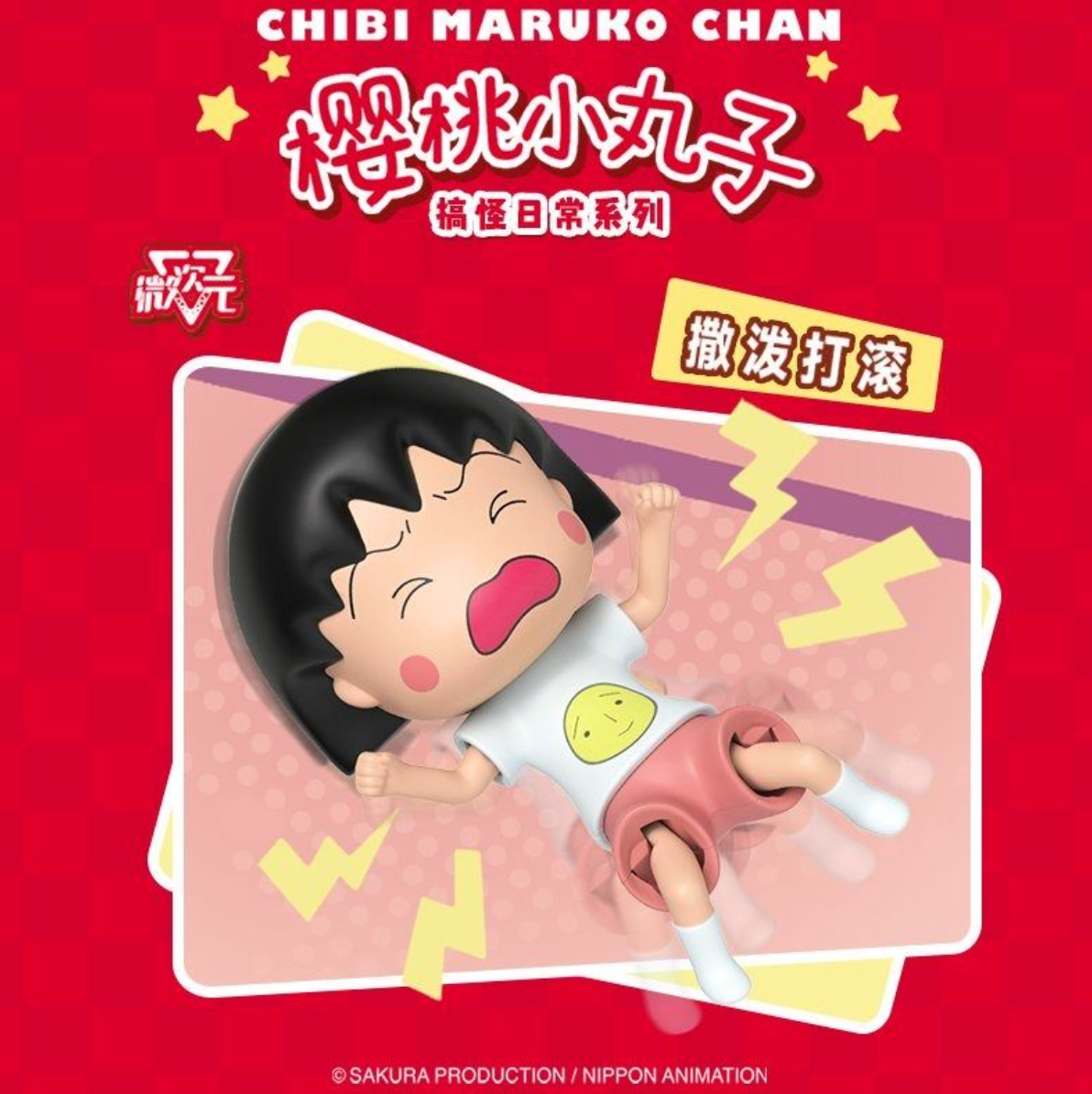 Maruko Chan Blind Box (1 Random)
