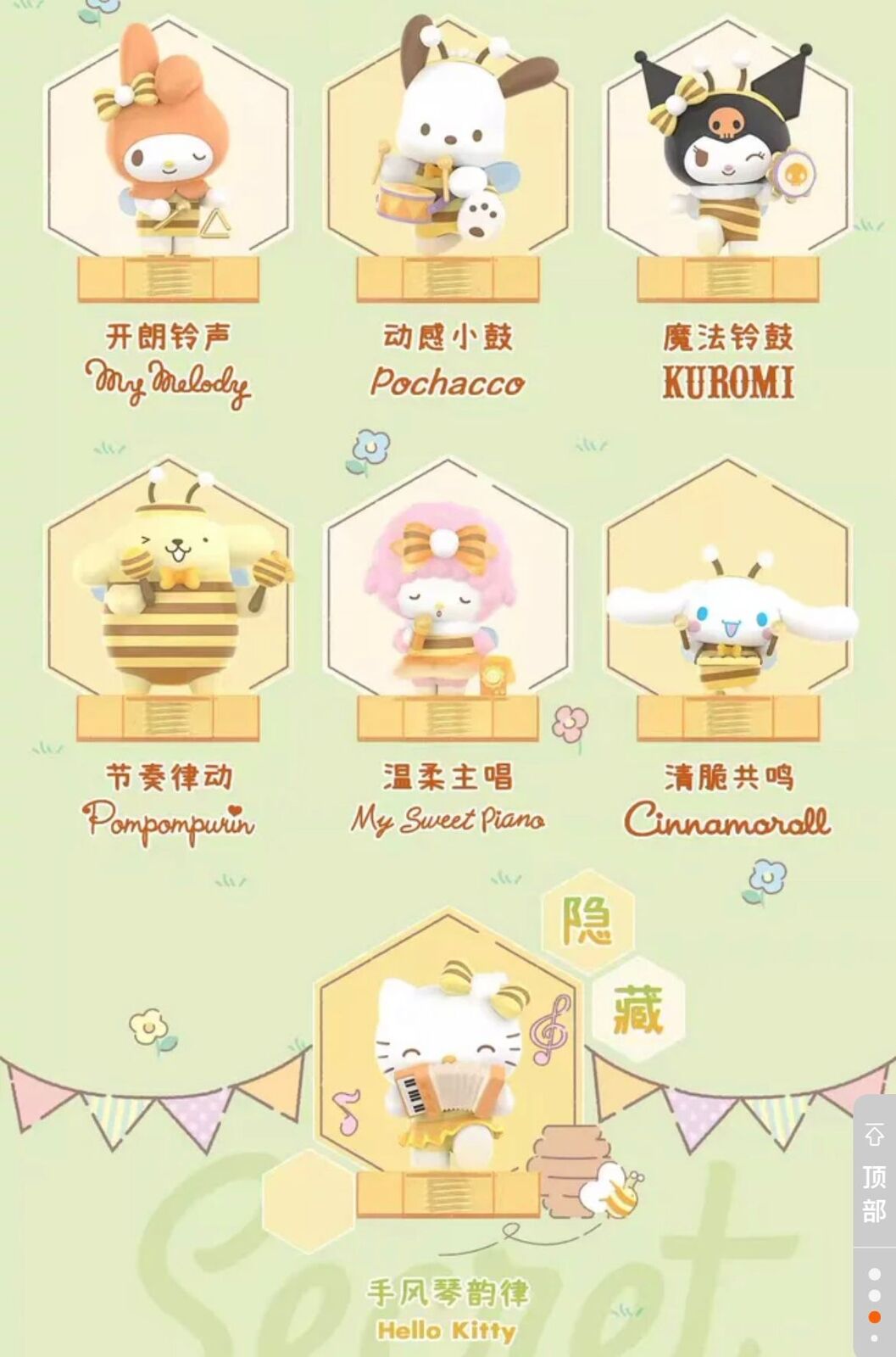 (TOPTOY) Sanrio Characters Bee Concert Blind Box (1 Random)