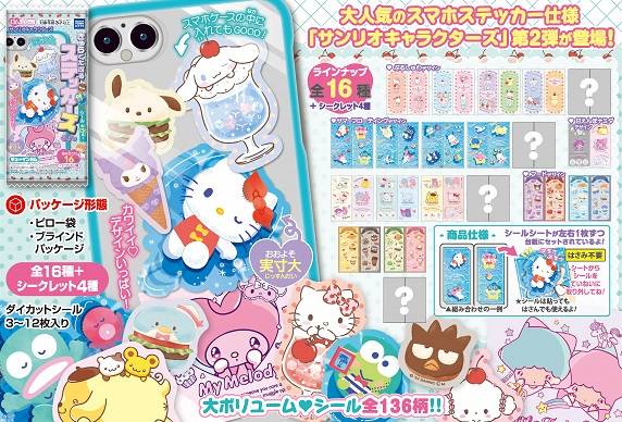 Sanrio Characters: Characterable Stickers Vol.2